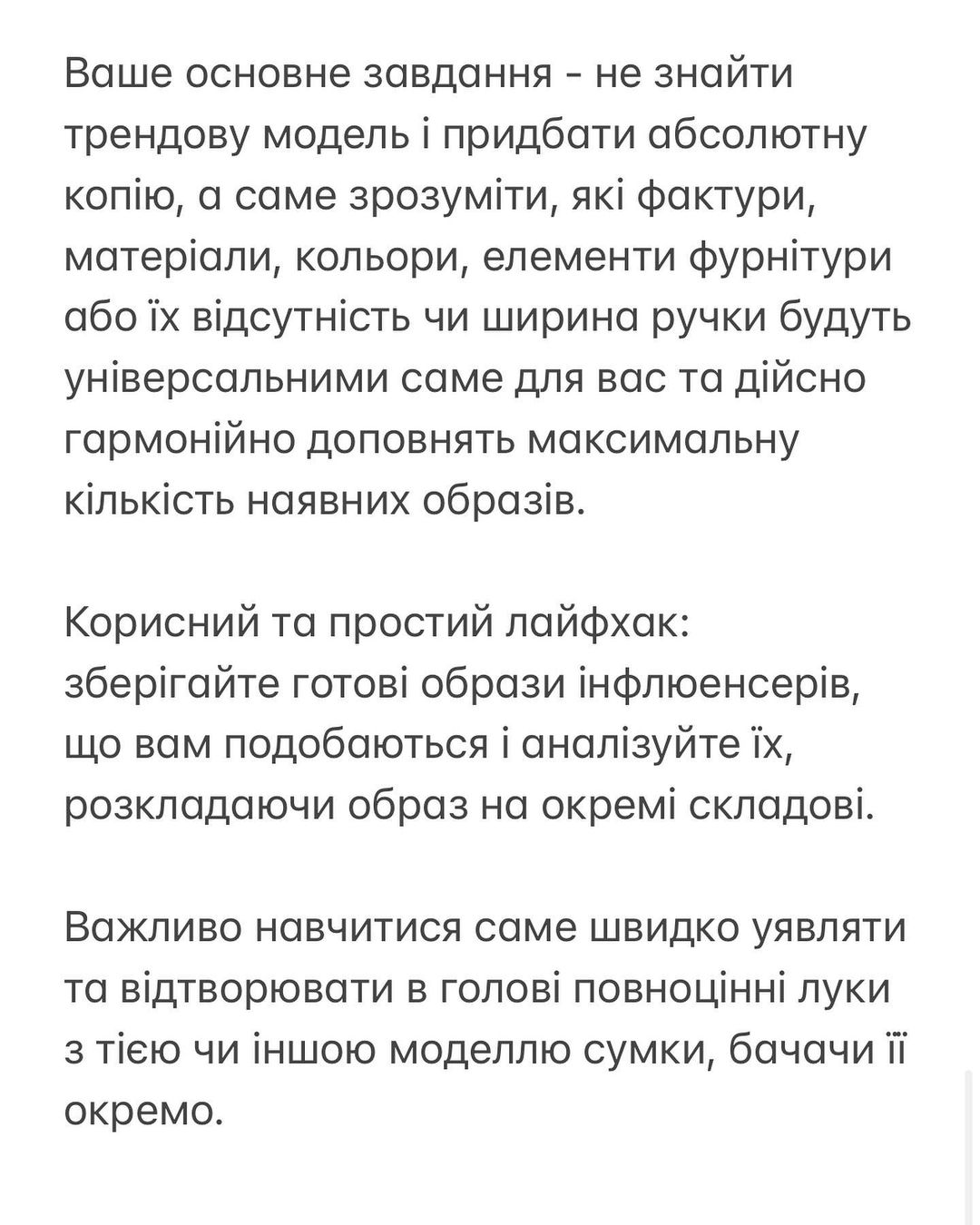 Щоб служила не один сезон: стиліст навчила правильно вибирати сумку